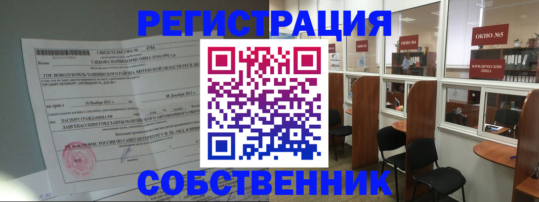 регистрация в Королёве
