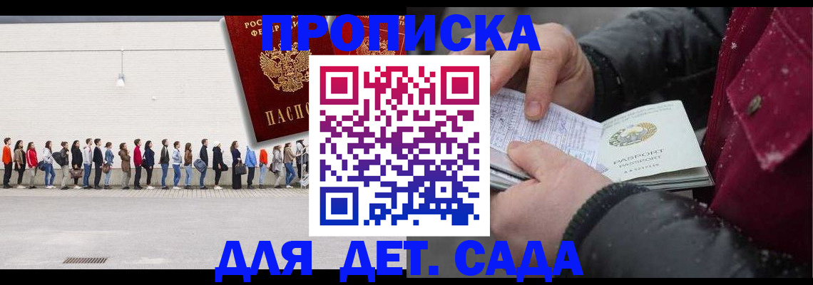 прописка в Королёве