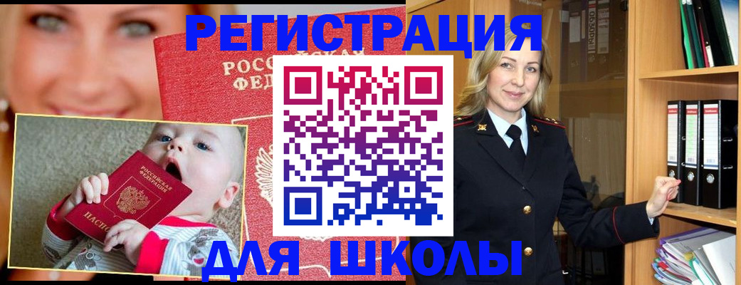 регистрация в Королёве